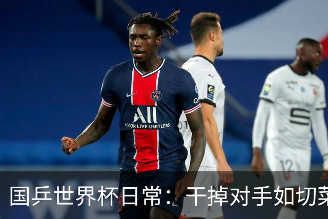 国乒世界杯日常：干掉对手如切菜，王艺迪失局也不怕！