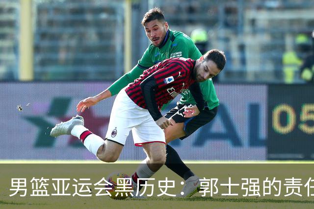 男篮亚运会黑历史：郭士强的责任与日本队的调侃