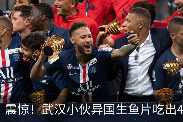 震惊！武汉小伙异国生鱼片吃出4.5米长“面条